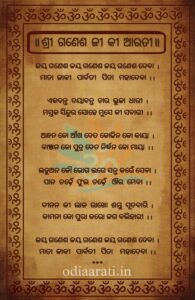 Ganesh Ji Ki Aarti Lyrics In Odia