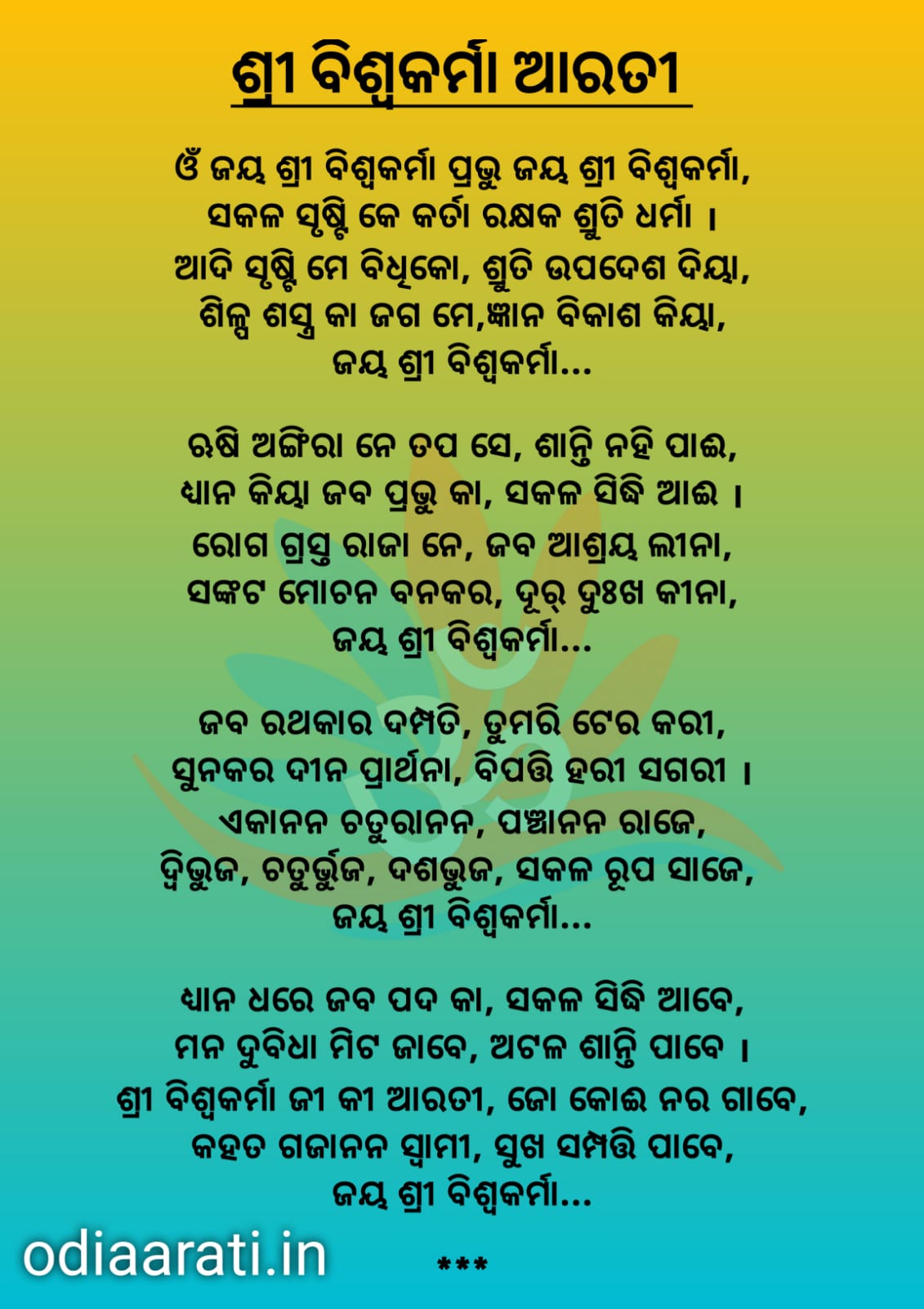 Hare Krishna Hare Ram - Krishna Mantra Odia